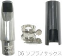 Bobby Dukoff ( ボビー デュコフ ) D6 ソプラノサックス メタルマウスピース Dチェンバー soprano saxophone metal mouthpieces リガチャー キャップ 北海道 沖縄 離島不可