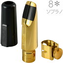 Otto Link ( オットーリンク ) 8* ソプラノサックス オリジナルメタル マウスピース スーパートーンマスター soprano saxophone metal mouthpieces 8スター　北海道 沖縄 離島不可