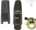 Otto Link ( オットーリンク ) 8 ソプラノサックス オリジナルラバー マウスピース ハードラバー soprano saxophone hard rubber mouthpieces ♯8 ラバー　北海道 沖縄 離島不可