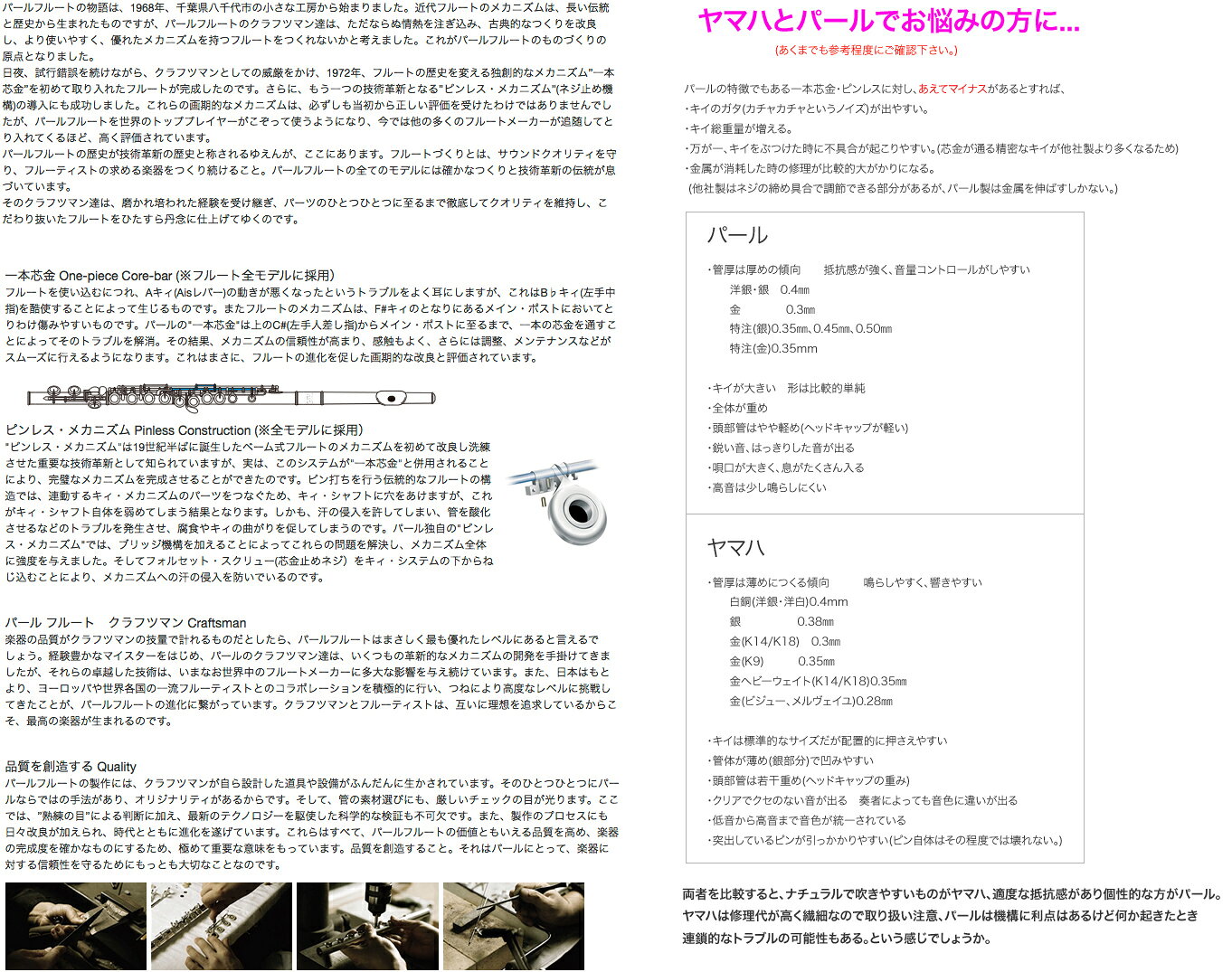 Pearl Flute パールフルート PF-525RBE H管 リングキィ フルート ライザー銀製 オ...