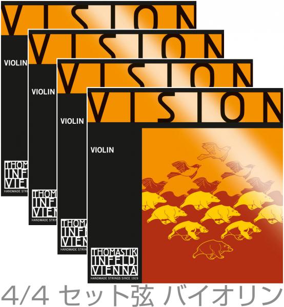 Thomastik-Infeld ( トマスティック インフェルト ) VISION VI100 バイオリン弦 4/4 ボール ループ 兼用 ヴィジョン 1セット 4本 E VI01 A VI02 D VI03A G VI04 Violin Strings Set MEDIUM　