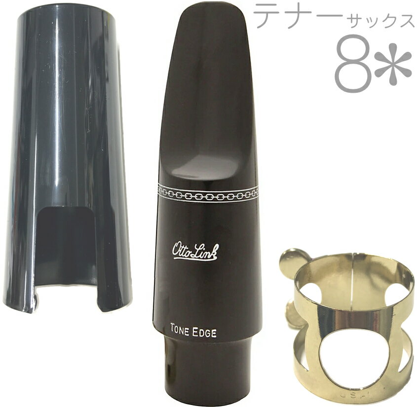 Otto Link ( オットーリンク ) 8* テナーサックス オリジナルラバー マウスピース ハードラバー tenor saxophone hard rubber mouthpieces ラバー 8スター　北海道 沖縄 離島不可