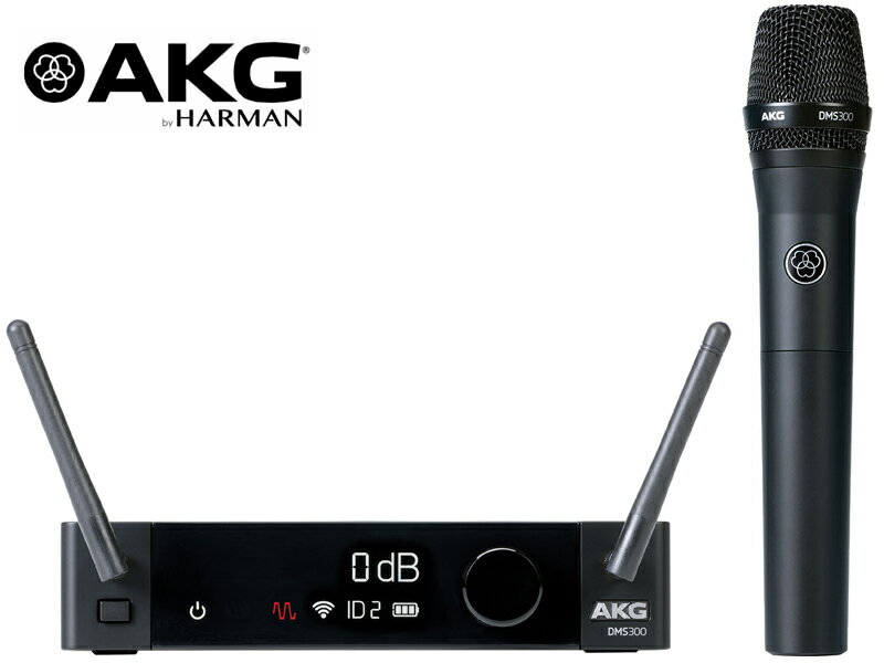 AKG ( エーケージー ) DMS300 SET ハンドヘルドマイク ◆ ハンドヘルドタイプ スピーチ/アナウンス向け ワイヤレスシステム 【5月7日時点、僅少数在庫あり △ 】 DMS300 シリーズ