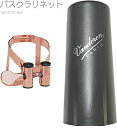 vandoren ( バンドーレン ) LC54PGP バスクラリネット ピンクゴールド リガチャー M/O キャップ付 逆締め マウスピース用 MO bass...
