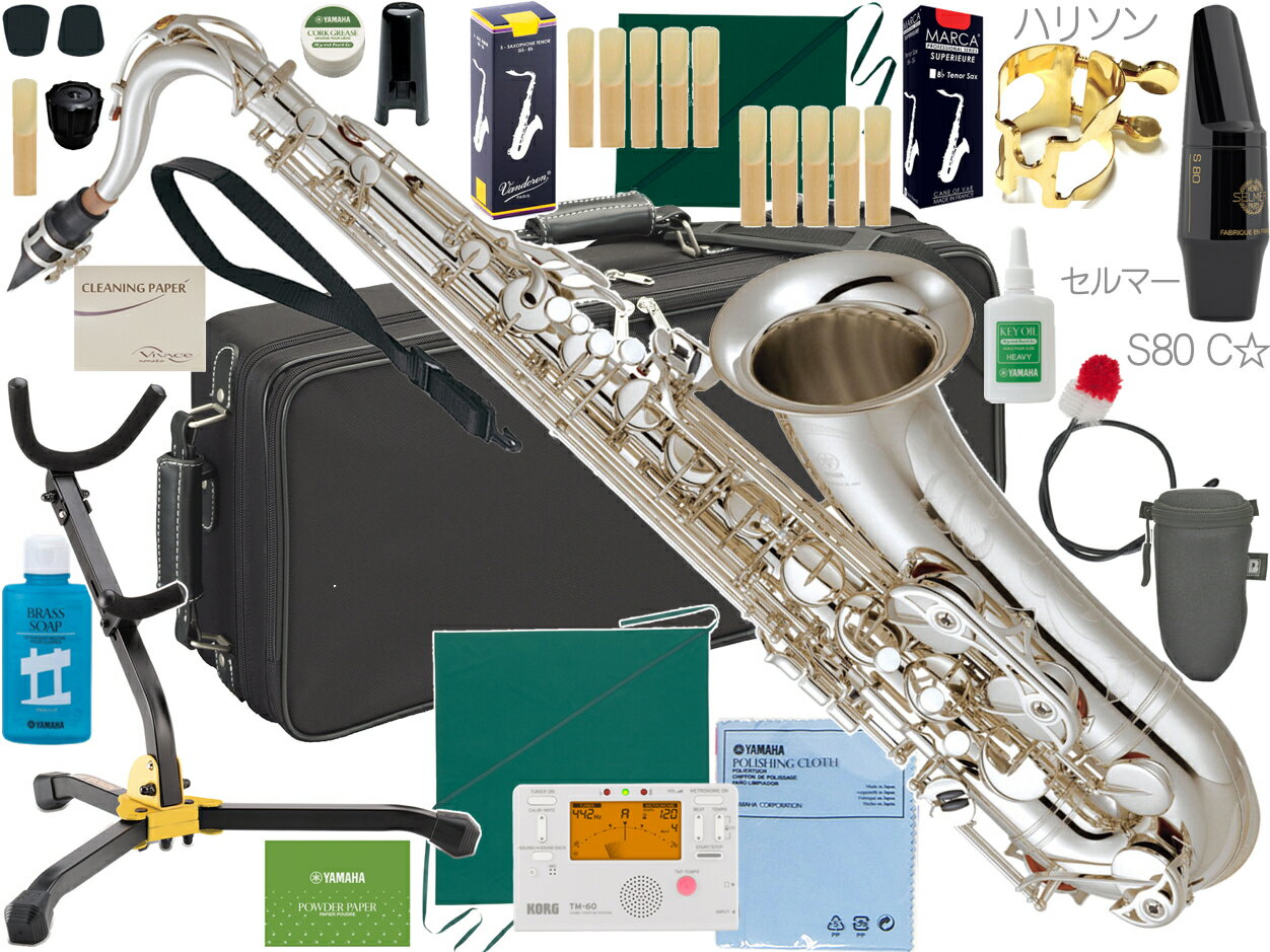 YAMAHA ( ヤマハ ) YTS-62S テナーサックス 銀メッキ 正規品 日本製 シルバー tenor saxophone YTS-62S-03 セルマー S80 マウスピース セット 北海道 沖縄 離島不可