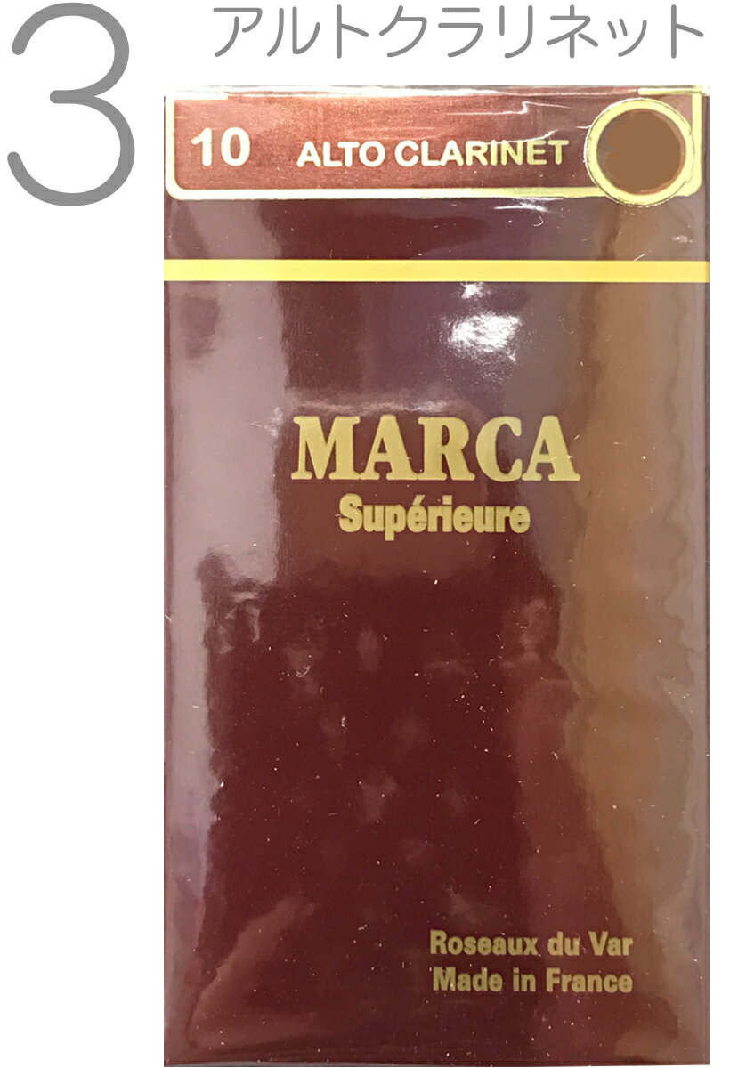 【メール便出荷品】 MARCA ( マーカ ) スペリアル アルトクラリネット 3番 リード 10枚入り 1箱 alto clarinet professional reed SUPERIEURE アルトクラリネットリード ♯3 旧パケ　※北海道/沖縄/離島/同梱/代引き不可