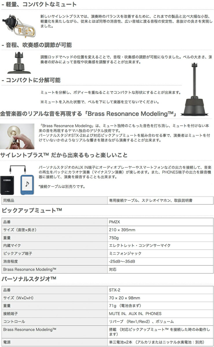 YAMAHA ヤマハ SB2J ユーフォニアム サイレントブラス ミュート お手入れセット KOSEP6 　以下は対応不可 北海道 沖縄 離島