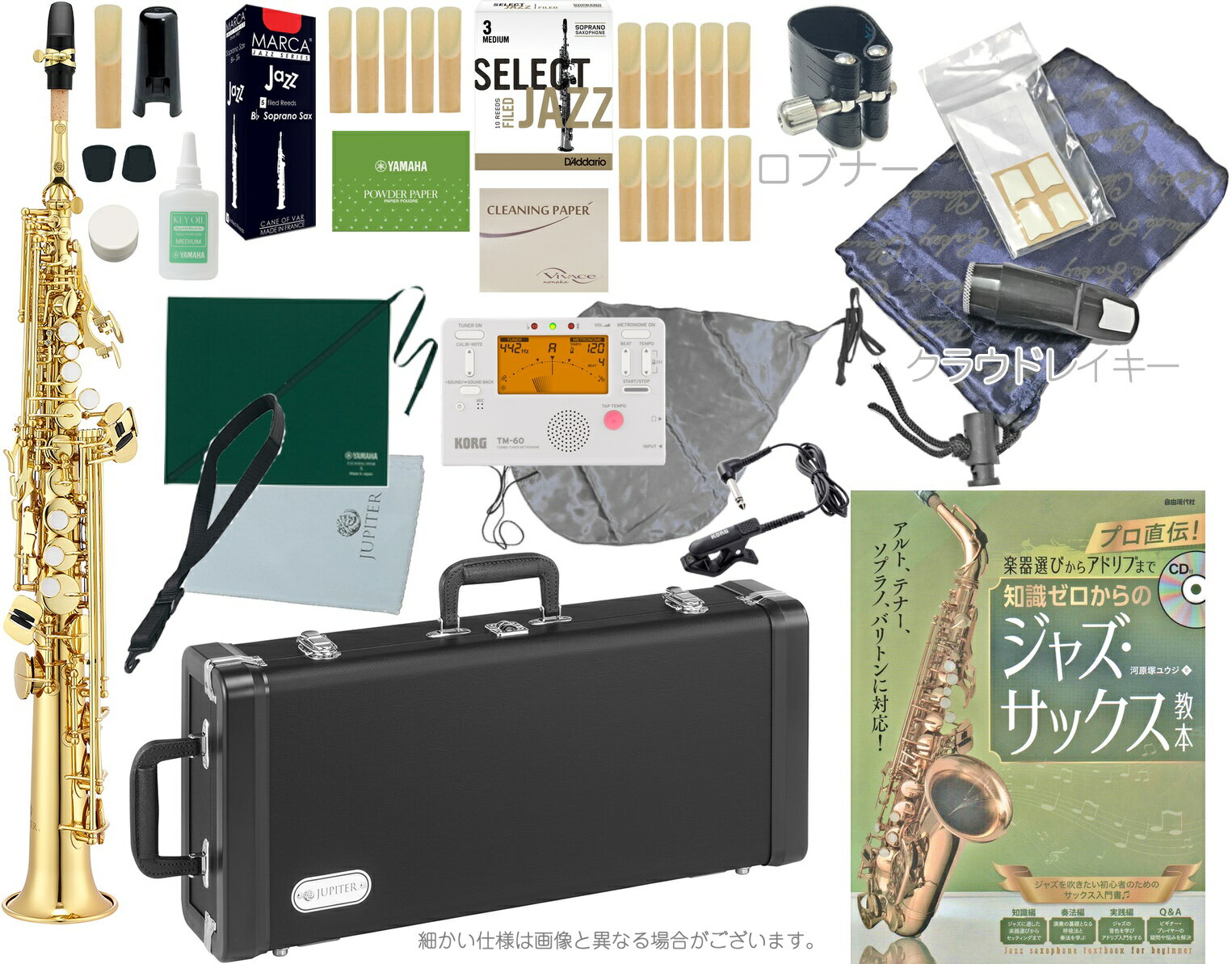 JUPITER ( ジュピター ) JSS1000 ソプラノサックス 楽器 ストレート デタッチャブルネック 本体 Bb soprano saxophone JSS-1000 JAZZ セット C　北海道 沖縄 離島不可