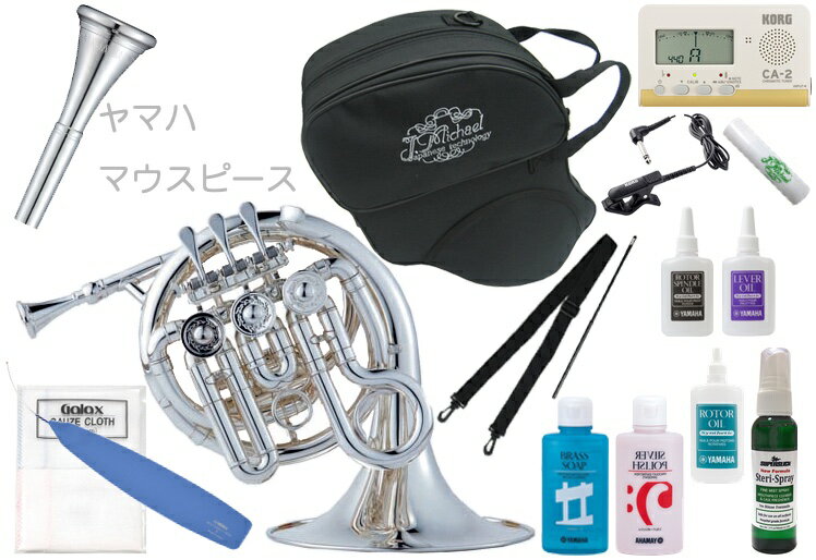 J Michael ( Jマイケル ) PFH-550S ポケットホルン 銀メッキ 管体 High B♭ ミニ シルバー フレンチホルン french horn セット A　北海道 沖縄 離島不可