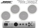 BOSE ( ボーズ ) FS2CW 2ペア ( 4台 ) 天井埋込 ローインピ BGMセット( IZA250-LZ v2) 【(FS2CW x2 + IZA250-LZv2 x1…