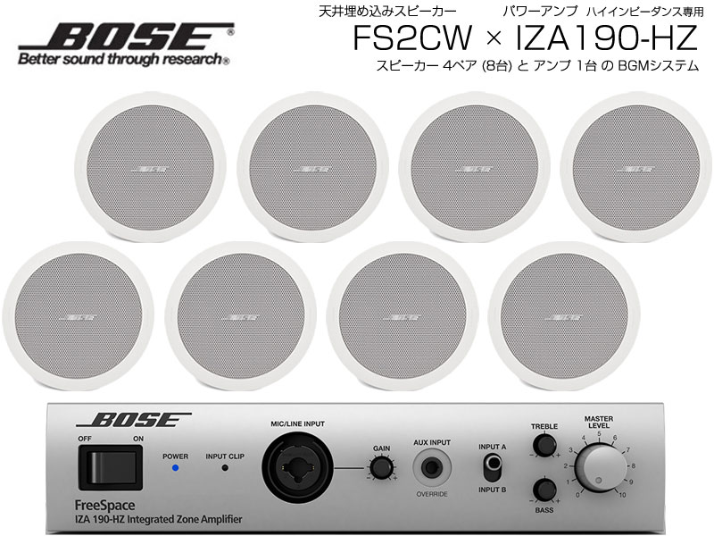 BOSE ボーズ FS2CW 4ペア ( 8台 ) 天井埋込 ハイインピ BGMセット( IZA190-HZ v2) 【(FS2CW x4 + IZA190HZV2 x1)】【6月1日時点、在庫あり 】