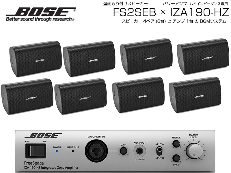 BOSE ܡ FS2SEB 4ڥ ( 8 ) ̼դ ϥ BGMå( IZA190-HZ v2)(FS2SEB x4 + IZA190-HZv2 x1)ۡ61߸ˤ 