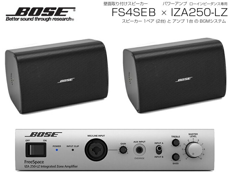 BOSE ( ボーズ ) FS4SEB 1ペア ( 2台 ) 壁面取り付け ローインピ BGMセット( IZA250-LZ v2) 【(FS4SEB x1 + IZA250-LZv2 x1)】