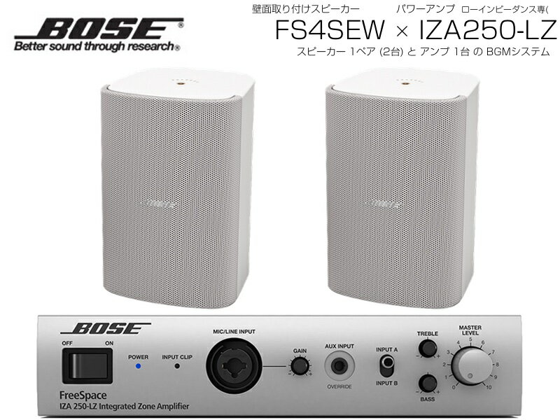 BOSE ボーズ FS4SEW 1ペア ( 2台 ) 壁面取り付け ローインピ BGMセット( IZA250-LZ v2) 【(FS4SEW x1 + IZA250-LZv2 x1)】【6月1日時点、在庫あり 】