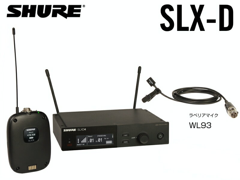 SHURE ( シュア )&nbsp; SLXD14/93　【SLXD14J/93-JB】◆ ラベリアマイク、ボディパック型送信機 ワイヤレスマイクシステム B帯モデル ◆ デジタルならではの高音質とShureの誇る伝統のマイクヘッドを融合。［ 商品説明 ］ SLXD1ボディーパック型送信機、WL93無指向性ラベリアマイクロホン付属ワイヤレスシステム WL93小型無指向性ラベリアマイクロホンとSLXD1ボディーパック型送信機が付属するSLXD14/93ワイヤレスシステムは、クリアなデジタルオーディオと頼れるRF安定性で、会議からライブシーンまでワンランク上のパフォーマンスをサポートします。 &nbsp; ■製品概要: SLX-Dは、中小規模のライブパフォーマンスやイベント、クラブ、企業の会議室や自治体のホールに至るまで、多彩な用途や場所でお使いいただけるデジタルワイヤレスシステムです。 シングル(ハーフラック)およびデュアル(1Uラック)受信機、ハンドヘルド型送信機、ボディーパック型送信機のほか、各種ラベリアマイクロホン、ヘッドセットマイクロホンを取り揃え、思いのままのサウンドシステムを構成できます。 送信機は単3形電池のほか、SLX-D専用リチウムイオン充電池(オプション)にも対応し、さらなる使いやすさをご提供します。 SLX-Dは、魅力的な機能とユーザーに優しい特長を備えた最先端のシステムです。 ■B帯で最大同時使用10ch: B帯で最大同時使用10chまで対応可能なSLX-Dは、様々なオプションを備えたデジタルワイヤレスシステムで、ユーザーのニーズに柔軟にお応えします。 ■優れたオーディオクオリティー: 120db以上の広範なダイナミックレンジで、ボーカルからスピーチ、プレゼンまであらゆる入力ソースを明瞭度高く表現。 楽器から声までクリーンで自然なサウンドを実現します。 ■安定したワイヤレス品質: 電波が混みあった厳しいRF環境下でもノイズに強く、デジタルならではの高い信号品質を維持します。 ■最大連続使用時間8時間*: 単3形アルカリ乾電池2本(同梱)、またはSB903リチウムイオン充電池(オプション)も使用可能。長時間の運用も安心の連続使用時間。 *使用環境により異なります。 ■使いやすさ: さまざまな使用環境で多くのユーザーがシンプルで簡単なソリューションを求めていることを踏まえ、ガイド付き周波数セットアップ/グループスキャン機能を搭載。 イーサネット接続経由ですべての受信機に自動的に周波数を割り当てることで、複数のチャンネル設定を効率化します。 グループスキャンは数秒で完了し、直ぐにお使いいただけます。また、ファームウェアのアップデート、およびサードパーティ機器によるコントロールに対応します。 ラックマウントキット付属。 ◇概要 SLXD4J-JB(1ch受信機)、SLXD1(ボディーパック型送信機)、WL93 (ラベリアマイクロホン)のセット &nbsp;［ SHURE SLX-D システム性能 ］ ◆ 送信周波数帯 ・B帯(806-810MHz) ◆ システム到達距離 ・100m *使用環境、干渉により左右されます ◆ オーディオ周波数特性 ・20 Hz-20 kHz (+1, -2dB) *マイクロホンタイプにより異なります ◆ オーディオレイテンシー ・3.2ms ◆ 電池寿命 ・最大8時間 　※動作環境によって異なることがあります &nbsp;［ ラベリアマイク WL93 仕様 ］ ◆ 種類 ・コンデンサー ◆ 指向特性 ・無指向性 ◆ 周波数特性 ・50Hz〜20kHz ◆ 最大音圧レベル ・120dB SPL ◆ ケーブル ・1.2m ◆ コネクター ・Switchcraft TA4F ◆ 寸法・重量 ・幅6&times;高4&times;奥行9mm（マイク部のみ）、16g &nbsp;［ SLXD1 ボディパック型送信機 仕様 ］ ◆ サイズ ・高さ98 x 幅68 x 奥行25.5 mm ◆ 質量 ・89 g ◆ 外装材質 ・PC/ABS ◆ 電源 ・単3形アルカリ乾電池x2、またはSB903リチウムイオン充電池 ◆ 入力インピーダンス ・1M&Omega; ◆ 最大入力レベル ・8.2 dBV (2.57 Vrms,7.27 Vpp) ◆ コネクター ・TA4M(4ピン・オス型ミニコネクター) &nbsp;［&nbsp; SLXD4 シングル受信機 仕様 ］ ◆ サイズ ・高さ42 x 幅197 x 奥行152 mm ◆ 質量 ・816 g *アンテナ含まず ◆ 電源 ・15VDC@600mA ◆ ゲイン調整幅 ・-18 ~ +42dB 1dBステップ ◆ オーディオ出力 ・XLR出力:構成バランス、インピーダンス400&Omega;(200&Omega;アンバランス)、フルスケール出力LINE設定= +15dBV, MIC設定= -15dBV 6.35mm(1/4インチ)フォーン出力:構成バランス、インピーダンス1.3k&Omega;(670&Omega;アンバランス)、フルスケール出 力+15dBV 別個 (+9dBV 単一) ◆ アンテナ入力 ・インピーダンス:50&Omega; ◆ ネットワークインターフェース ・シングルポートEthernet 10/100Mbps ◆ ネットワークアドレス容 ・DHCPまたはマニュアルIPアドレス ◆ 最大ケーブル長 ・100m &nbsp;