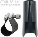 Rovner ( ロブナー ) SS-1M アルトサックス メタル用 リガチャー スター STAR alto saxophone Metal Ligature 正締め 逆締め キャップ セット　北海道 沖縄 離島不可