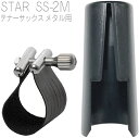 Rovner ( ロブナー ) SS-2M テナーサックス メタル用 リガチャー スター STAR Tenor saxophone Metal Ligature 正締め 逆締め キャップ セット　北海道 沖縄 離島不可