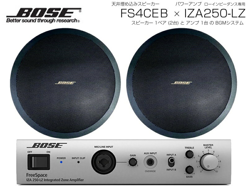 BOSE ボーズ FS4CEB 1ペア ( 2台 ) 天井埋込 ローインピ BGMセット( IZA250-LZ v2) 【(FS4CEB x1 + IZA250-LZv2 x1)】【6月1日時点、在庫あり 】