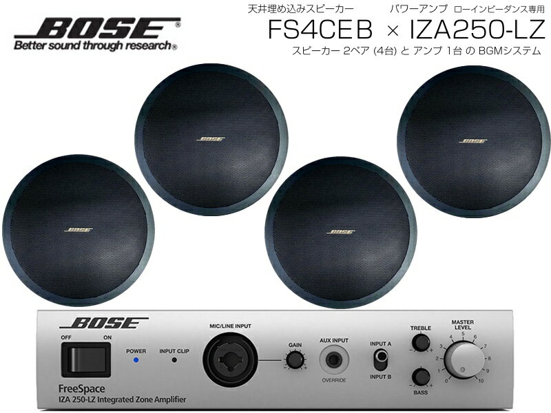 BOSE ( ボーズ ) FS4CEB 2ペア ( 4台 ) 天井埋込 ローインピ BGMセット( IZA250-LZ v2) 【(FS4CEB x2 + IZA250-LZv2 x1)】