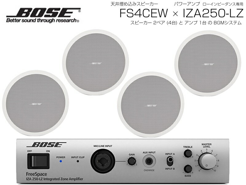 BOSE ( ボーズ ) FS4CEW 2ペア ( 4台 ) 天井埋込 ローインピ BGMセット( IZA250-LZ v2) 【(FS4CEW x2 + IZA250-LZv2 x1)】