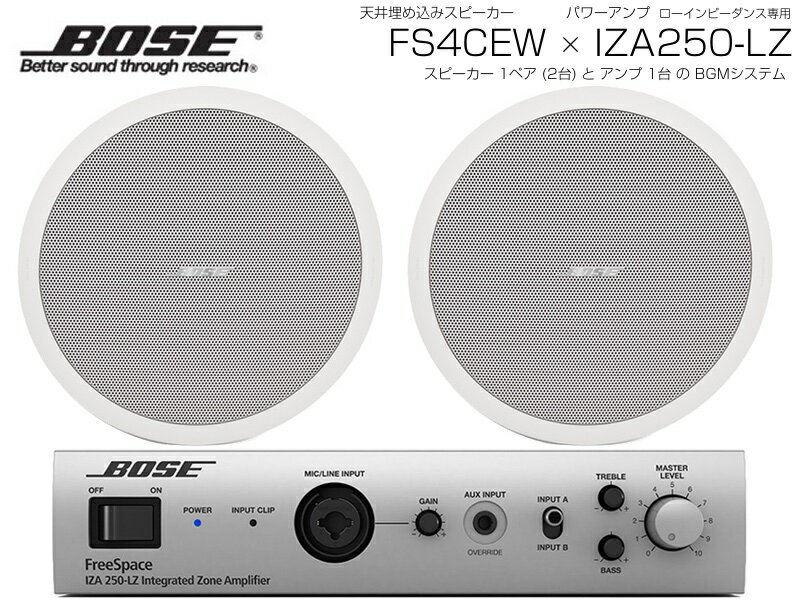 BOSE ボーズ FS4CEW 1ペア ( 2台 ) 天井埋込 ローインピ BGMセット( IZA250-LZ v2) 【(FS4CEW x1 + IZA250-LZv2 x1)】【6月1日時点、在庫あり 】