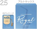 【メール便出荷品】 D 039 Addario Woodwinds ( ダダリオ ウッドウィンズ ) RJB1025 リコロイヤル アルトサックス 2-1/2 リード 10枚 ロイヤル 1箱 LRICRYAS2.5 alto saxophone reeds 2.5 filed RICO Royal 2 1/2 【北海道不可/沖縄不可/離島不可/同梱不可/代引き不可】