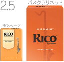 【メール便出荷品】 D'Addario Woodwinds ( ダダリオ ウッドウィンズ ) REA1025 リコ オレンジ バスクラリネット リード 10枚 1箱 2.5 Rico Reeds LRIC10BCL2.5 Bass Clarinet 2-1/2 2半 【北海道不可/沖縄不可/離島不可/同梱不可/代引き不可】