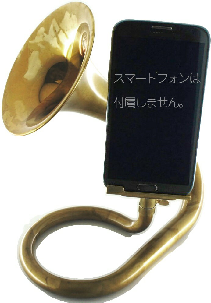 CarolBrass ( キャロルブラス ) デスクトランペット 電源不要 スマートフォン スピーカー スタンド 拡張期 Desk Trumpet 管楽器 ラッパ型 インテリア　北海道不可 沖離不可 離島不可