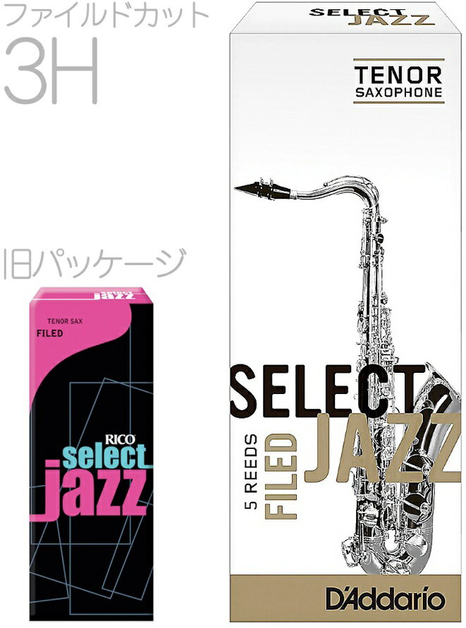 【メール便出荷品】　D'Addario Woodwinds ( ダダリオ ウッドウィンズ ) RSF05TSX3H セレクトジャズ ファイルドカット テナーサックス リード 3H 5枚 LRICJZSTS3H Select Jazz Filed Tenor Saxophone 3 ハード　【北海道不可/沖縄不可/離島不可/同梱不可/代引き不可】