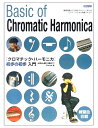 DOREMI ( h~yoŎ ) N}`bNn[jJ { ̏ y  XCh n[jJ S { Chromatic harmonica book n[jJ{