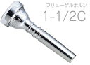 Vincent Bach ( ヴィンセント バック ) 1-1/2C フリューゲルホルン マウスピース SP 銀メッキ スタンダード Flugelhorn mouthpiece Silver plated 1 1/2C 北海道 沖縄 離島不可