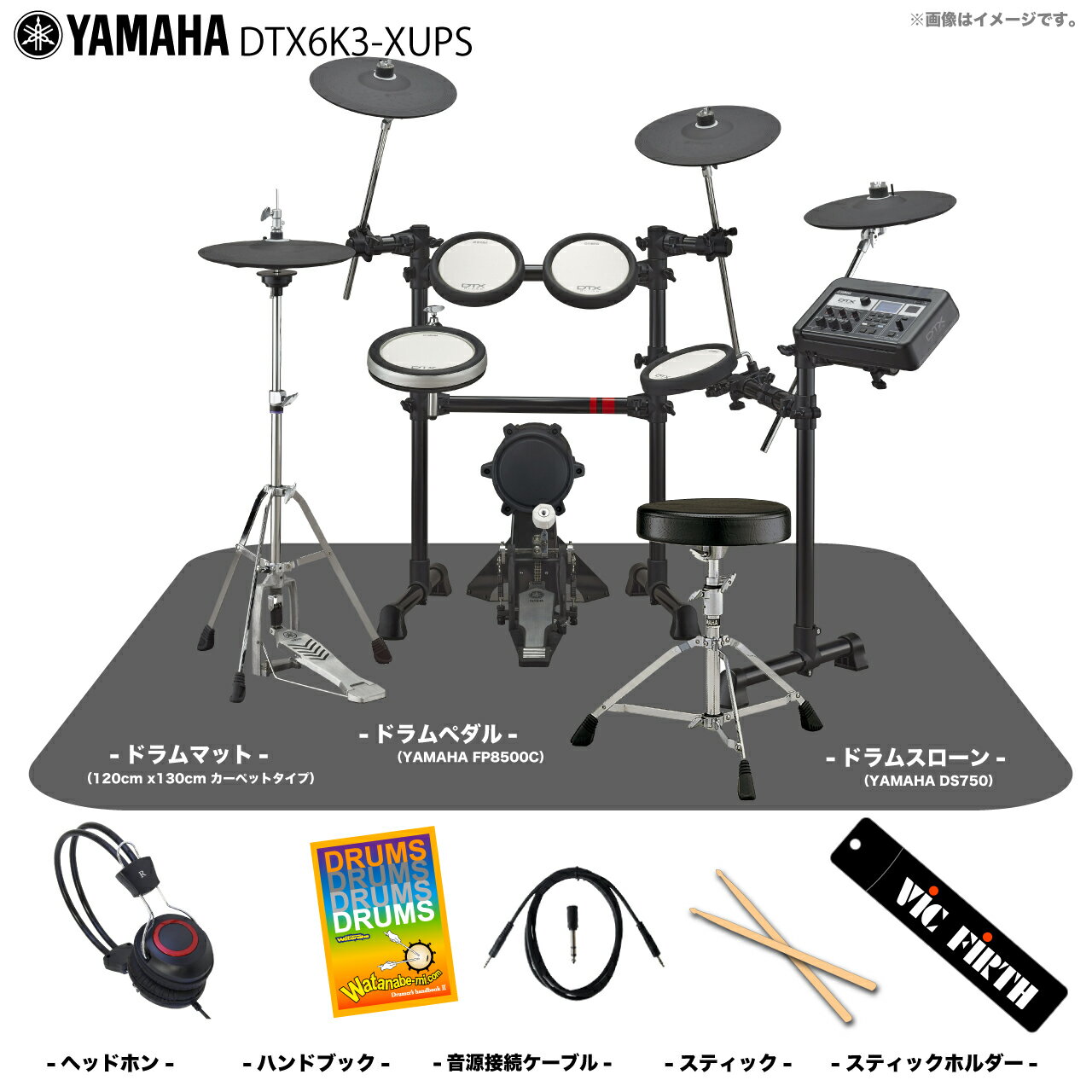 YAMAHA ヤマハ DTX6K3-XUPS ベーシックセット マット エレドラ 電子ドラム【DTX6K3-XUPS】【 冬ギフト タイムセール ブラックフライ...