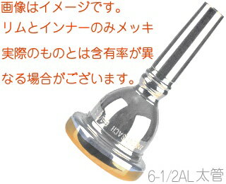 楽天市場】bach トロンボーン マウスピース 太管 6 1/2の通販 楽天市場】bach トロンボーン マウスピース 太管 6 1/2の通販