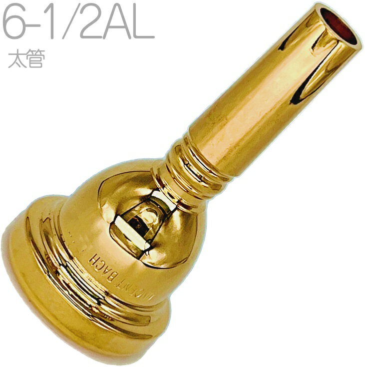 【中古】 V.Bach Artisan 1C SP トランペット用マウスピース