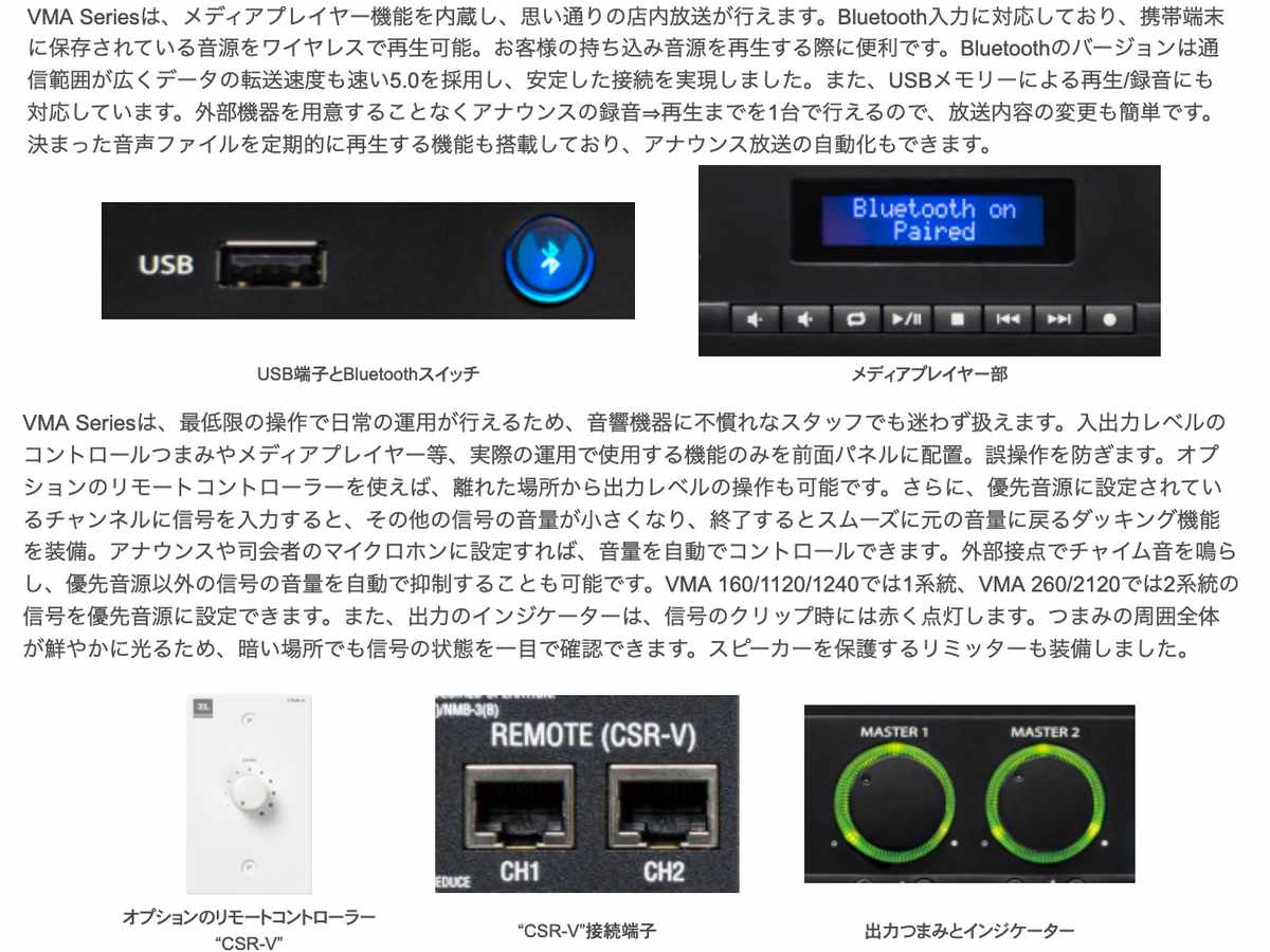 JBL ( ジェイビーエル ) VMA 160 ◆ モノラル パワーアンプ 1ch 60W ( ハイ・ロー兼用 ) Bluetooth受信機内蔵 ストリーミング再生が可能【VMA160】【5月7日時点、僅少数在庫あり △ 】 ［ VMAシリーズ ］ 3