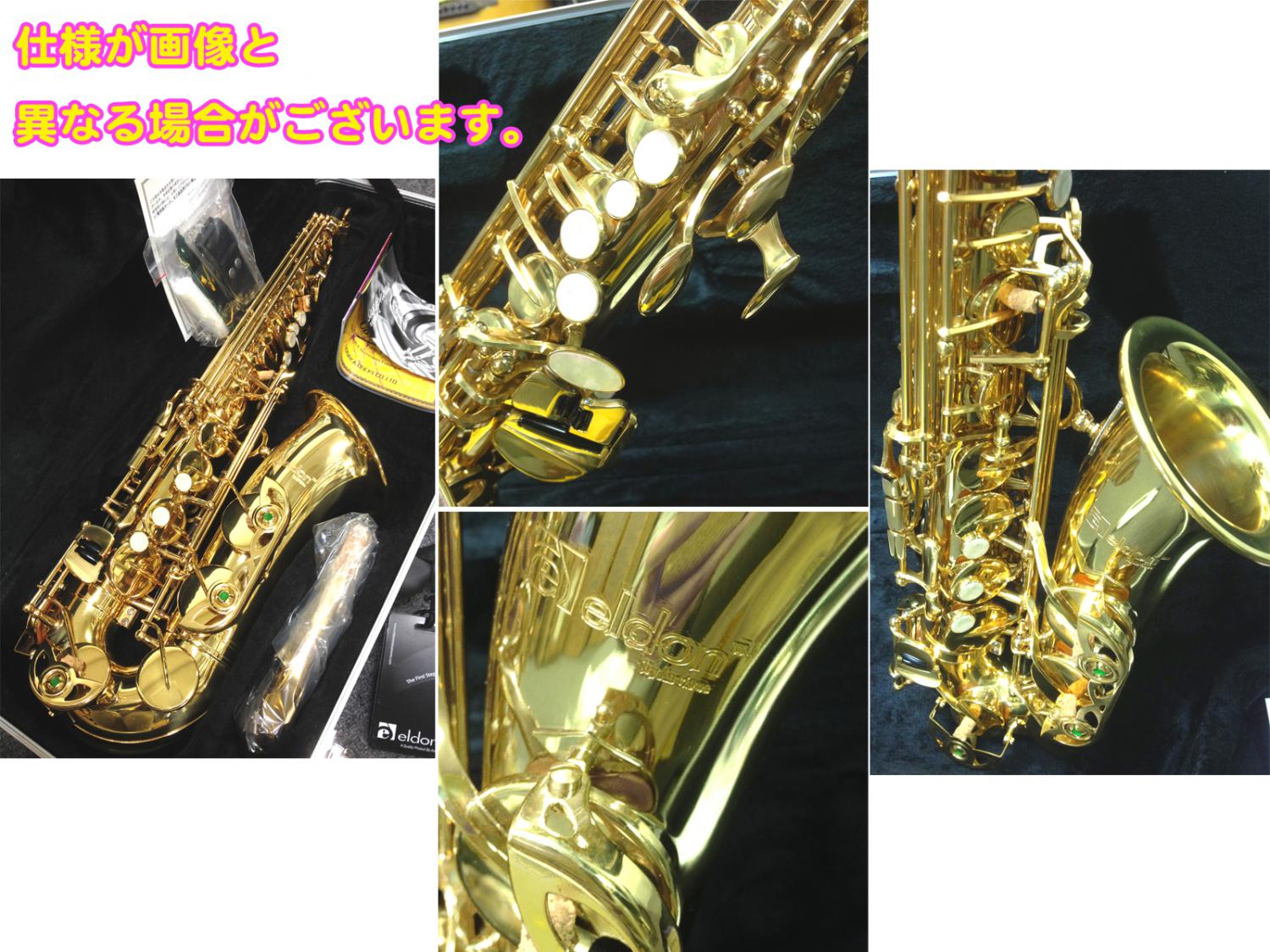 Antigua アンティグア AS2800 エルドン アルトサックス ラッカー ゴールド 管楽器 eldon GL Alto saxophone ジャズセレクト セット　北海道 沖縄 離島不可
