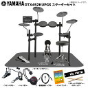 YAMAHA ヤマハ DTX452KUPGS 3シンバル ベーシックセット + ツインペダル 電子ドラム エレドラ 拡張【在庫有り 】 電ドラ ドラムセット 初...