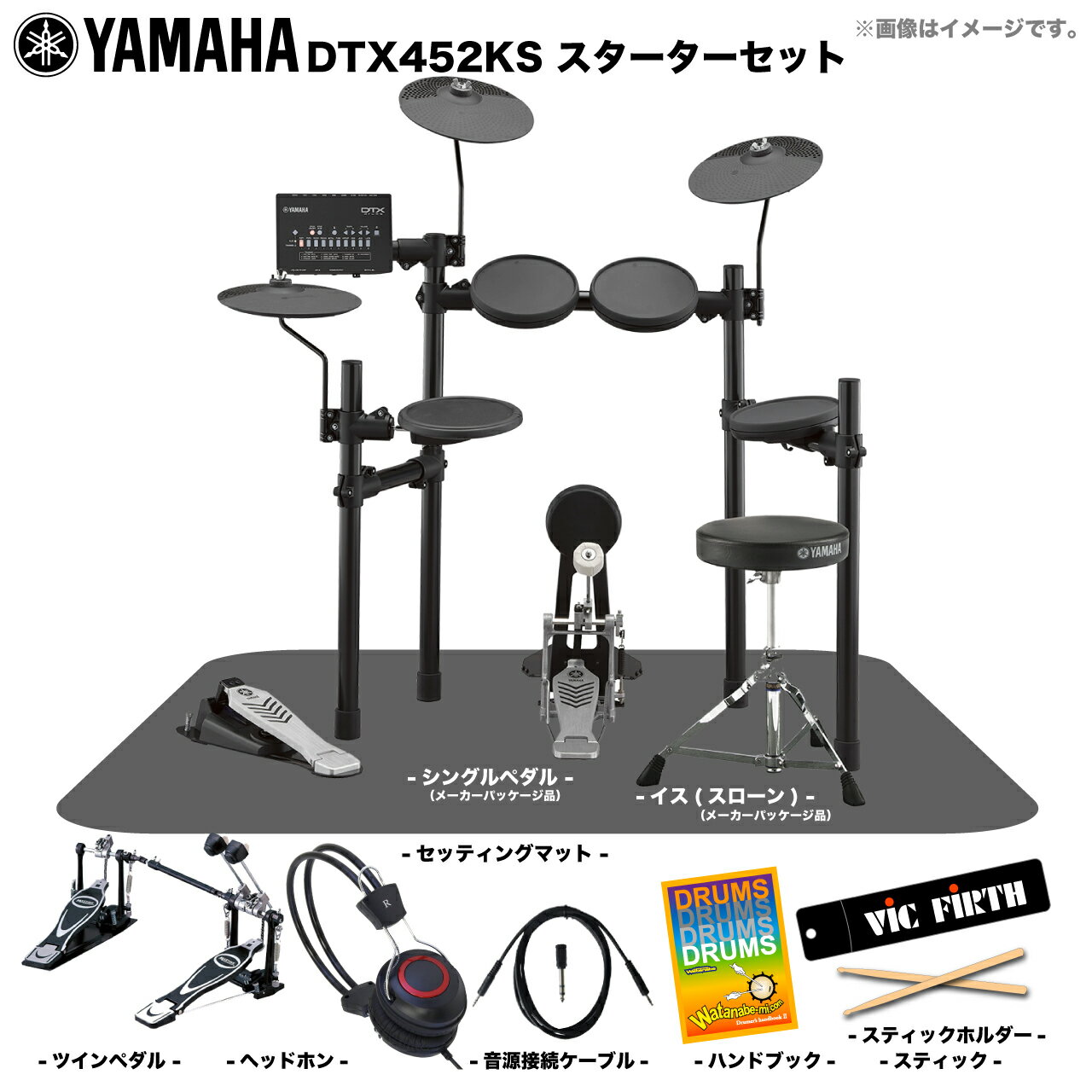 YAMAHA ヤマハ DTX452KS ベーシックセット ツインペダル 電子ドラム エレドラ 【DTX452KS】【 ブラックフライデー 在庫有り お手入れセッ...