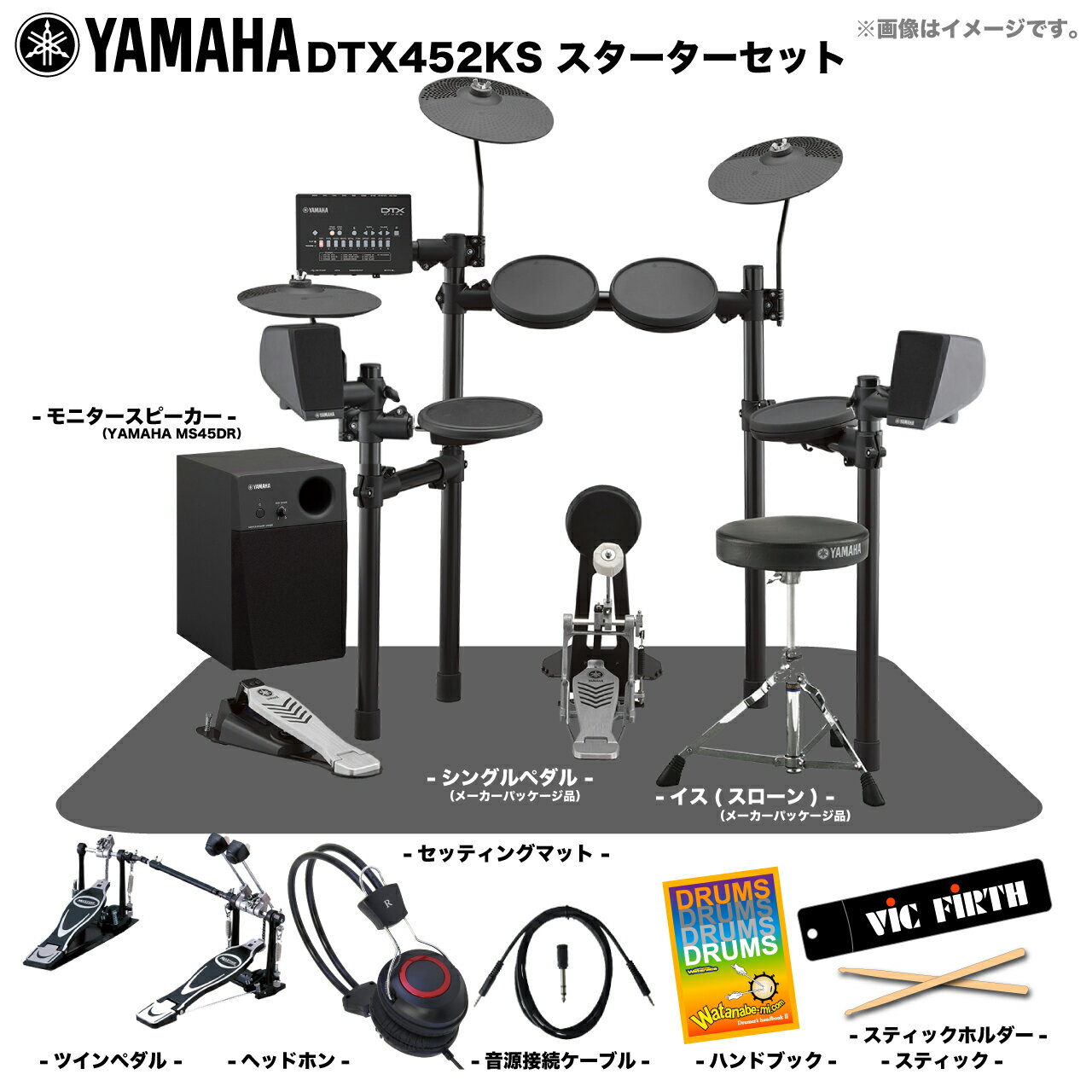 YAMAHA ヤマハ DTX452KS ベーシックセット ツインペダル アンプ【DTX452KS】【 ブラックフライデー 冬ギフト 在庫有り お手入れセット付 ...