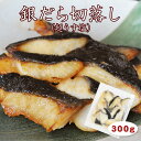 \11日まで35%OFF 通常価格1,300円→845円/おひとり様5個まで【 銀だら切落し 300g (超うす塩)】アウトレット