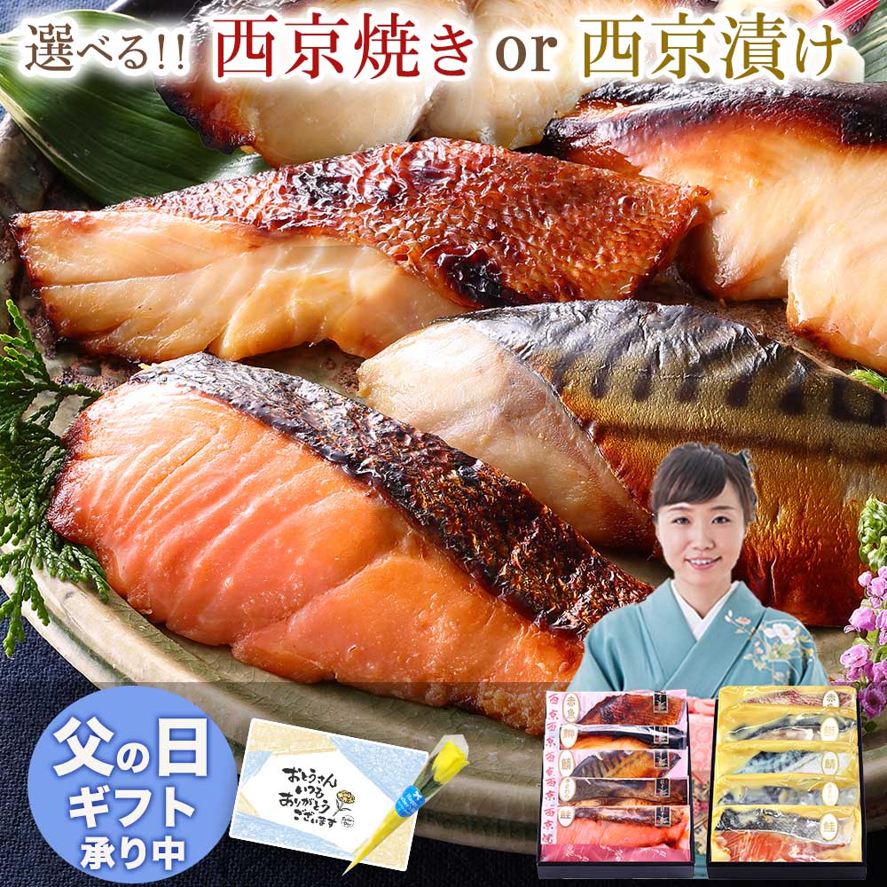 北海道 小樽産 ほっけ西京漬・粕漬詰合せ ×6【送料無料】 / 魚 和食 惣菜 お取り寄せ 通販 お土産 お祝い プレゼント ギフト 父の日 おすすめ /