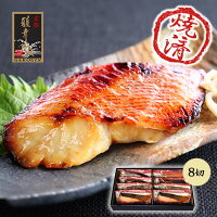 【 輝 】【 温めるだけの京の西京焼 8切詰め合わせ】お歳暮 ギフト 魚 あす楽 送料無料 西京焼 西京漬 惣菜 詰め合わせ お取り寄せ 一人暮らし お土産 お返し お誕生日 男性 女性 バースデー 結婚内祝い 快気内祝 プレゼント 七五三内祝い 出産内祝い