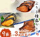 訳あり 魚 送料無料  （ 簡易包装 ） 送料無料 冷凍 魚 さかな 惣菜 一人暮らし 簡単 惣菜 冷凍 魚 非常食 おかず 取り寄せ 調理済 魚 真空パック 鰤 ブリ 魚 さかな サカナ 簡単調理 温めるだけ