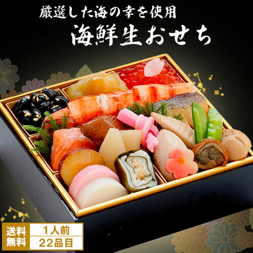 ＼ おせち 早割 2,700円OFF／ おせち 早割 2025 おせち料理 2025 生おせち【 海の雫 / 1人前おせち 】※代引き不可※ おせち 2025 冷蔵 予約 盛り付け済み 送料無料 お年賀 お歳暮 生おせち 海鮮 料亭 京都 ギフト osechi 西京焼 海鮮 がこういん おいしい 人気 話題 売れ筋