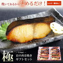 【 極 】【 京の 西京焼き 12切 詰め合わせ 】送料無