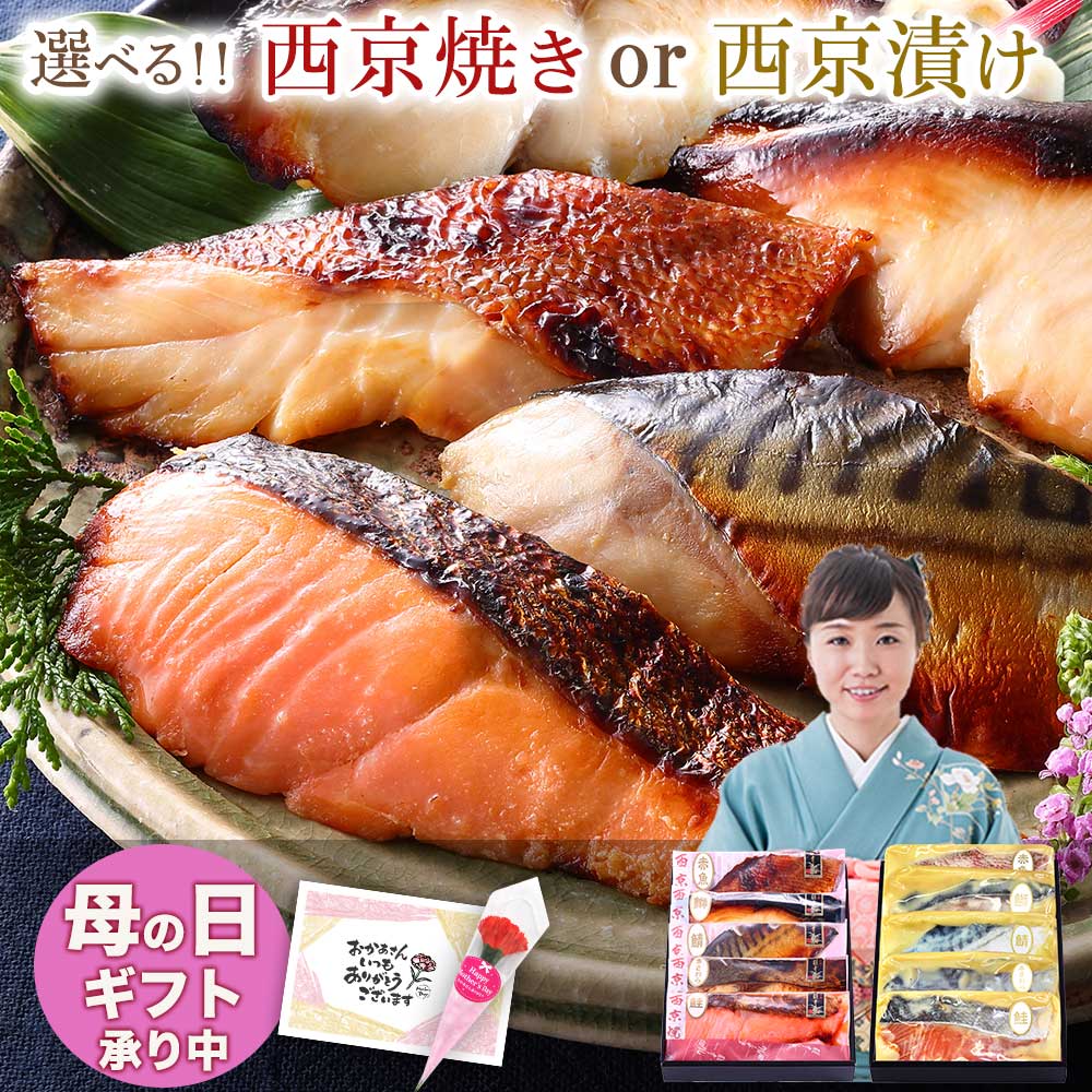 魚 焼き魚 焼魚 調理済み 送料無料 売れ筋 惣菜 お惣菜 ギフト 京都 ...