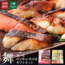 【 舞 】【 選べる！京の 西京焼 or 西京漬 7切 詰め合わせ 】魚 さかな 送料無料 ギフト プレゼント 実用的 入学内祝い セット 香典返し おつまみ 高級 贈り物 お礼 お祝い返し 誕生日 内祝い お返し 60代 出産 冬ギフト 結婚内祝い 内祝い お返し 出産内祝い 母の日 父の日