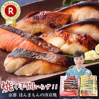 お歳暮 冬ギフト 魚【 舞 】【 選べる!京の 西京焼き or 西京漬け 7切 詰め合わせ 】魚 送料無料 セット 高級 贈り物 お礼 誕生日 内祝い お返し 結婚内祝い 出産内祝い 冷凍 実用的 おつまみ 食べ物 グルメ 食品 お歳暮