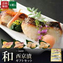 銀だら西京漬 140g (70g×2切入) 脂がのってとろける食感 焼き上げると芳ばしく薫る味噌の香り（西京焼き 漬魚 ギフト 母の日 父の日 食べ物 海鮮 銀鱈 ぎんだら）gw2 yd9[[銀だら西京漬け140g]