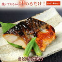 雅幸胤 惣菜 京のおとと 【 さば 西京焼き 1切】焼き前100g【焼き上げ済！温めるだけ の 西京焼き /京都老舗料亭お墨付き】 惣菜 西京漬け 魚料理 焼き魚 魚 冷凍 焼魚 京都 お土産 一人暮らし 調理済み 湯煎 簡単調理 おかず お弁当 美味しい 魚 お取り寄せ さかな サカナ さかな 魚